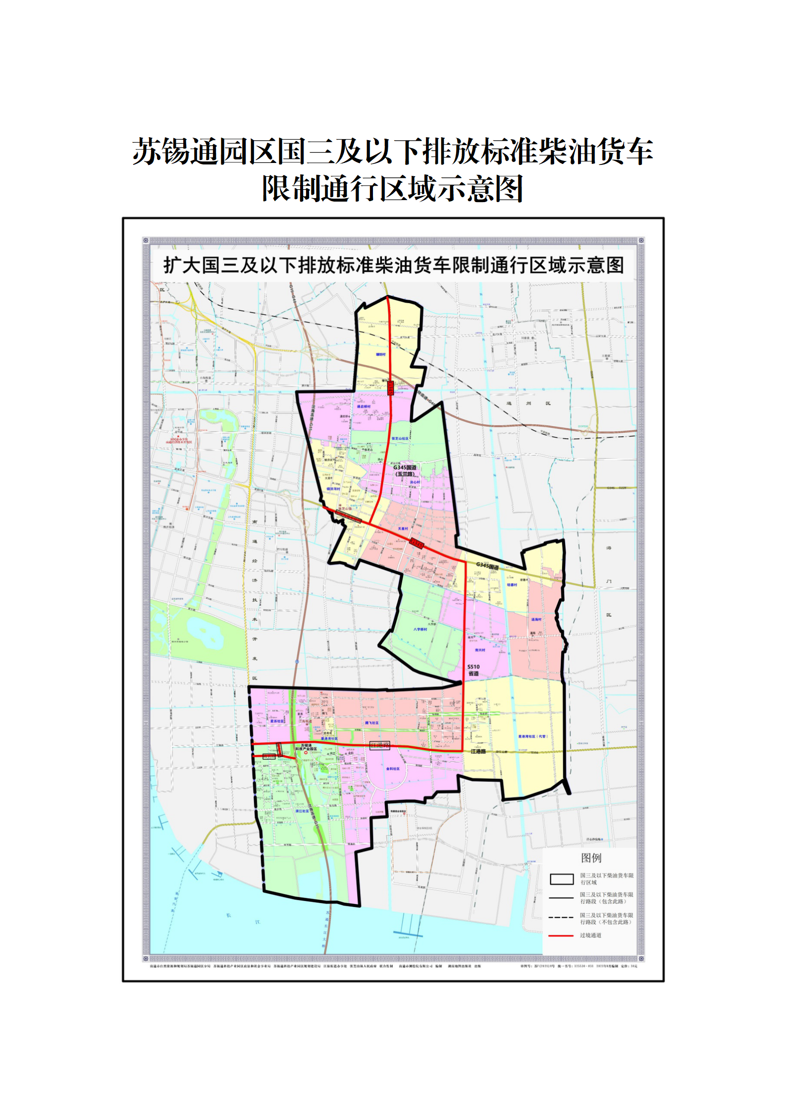 調(diào)查征集 南通市人民政府關(guān)于蘇錫通園區(qū)國(guó)三及以下排放標(biāo)準(zhǔn)柴油貨車限制通行區(qū)域的通告（征求意見稿）_03.png